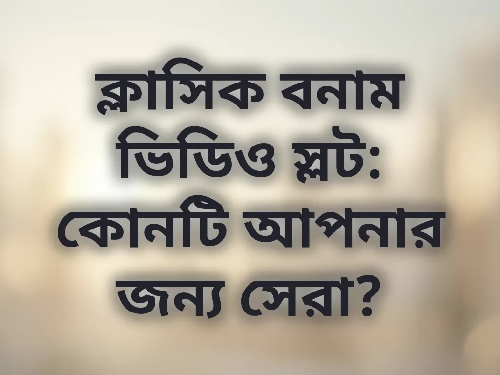 স্লট তুলনা