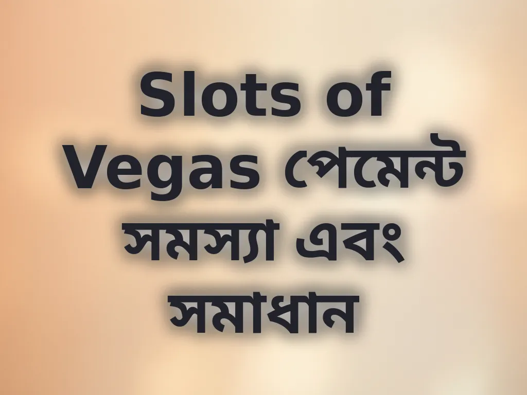 পেমেন্ট সমস্যা সমাধান
